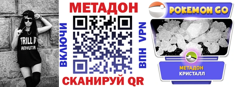МЕТАДОН methadone  Афипский 